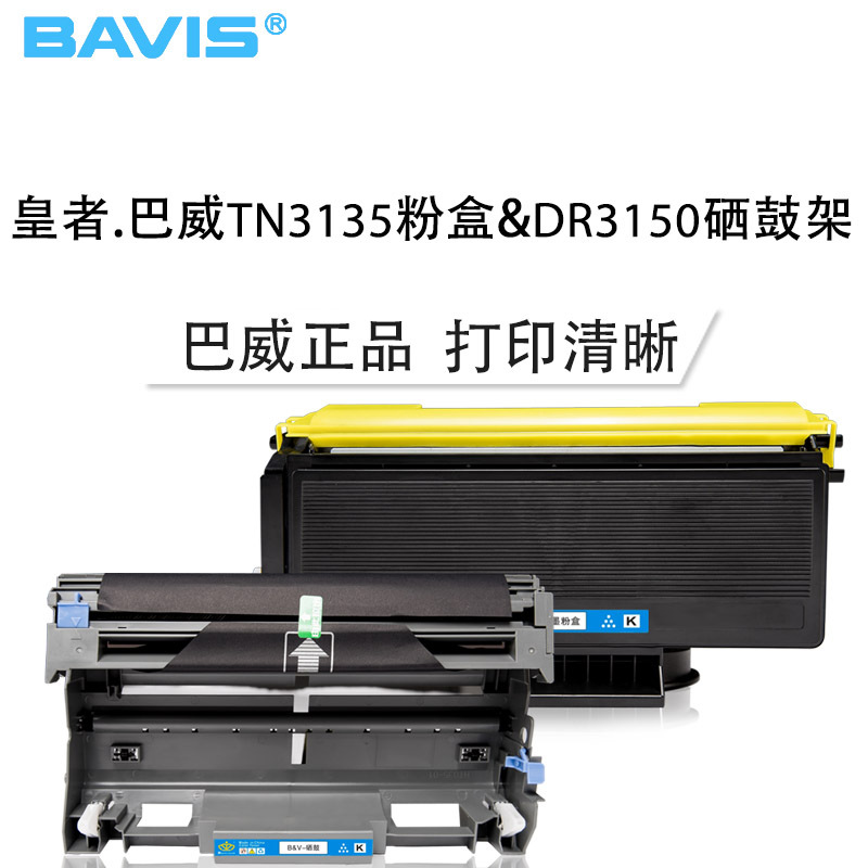 皇者.巴威(BAVIS)适合兄弟TN3135墨粉盒MFC8660DN MFC8420 MFC8025硒鼓HL5240墨盒