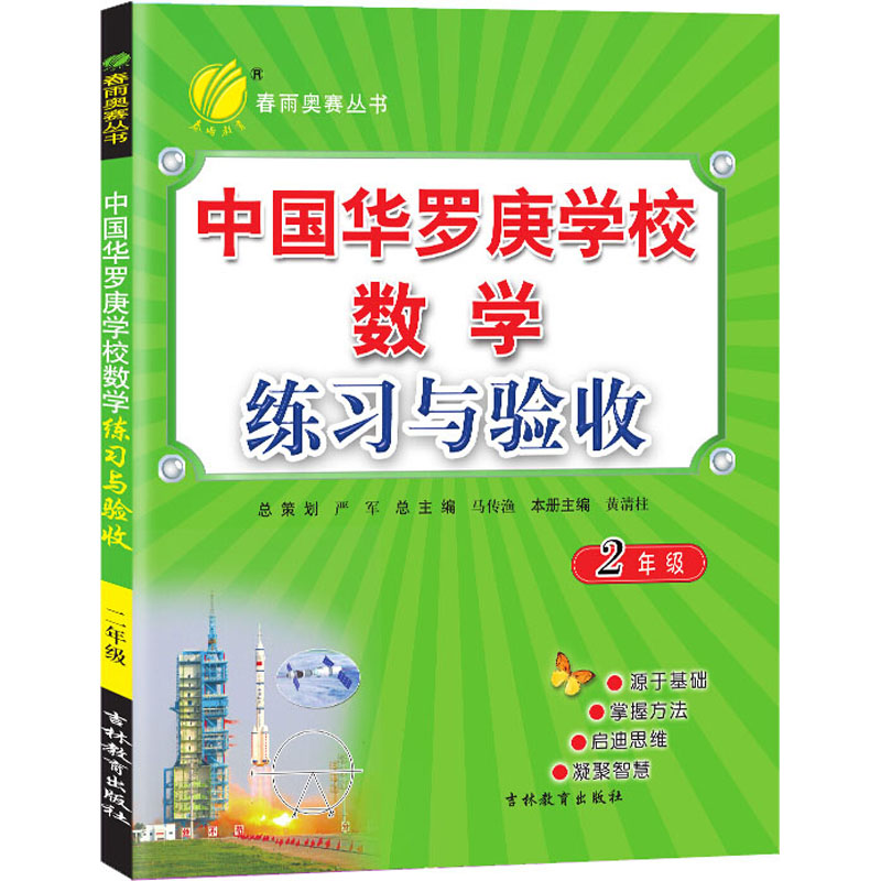 (2013年)中国华罗庚学校练习与验收 二年级 数学
