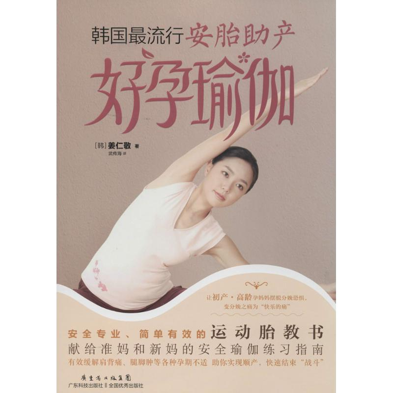 【M】韩国最流行安胎助产好孕瑜伽-9787535958730