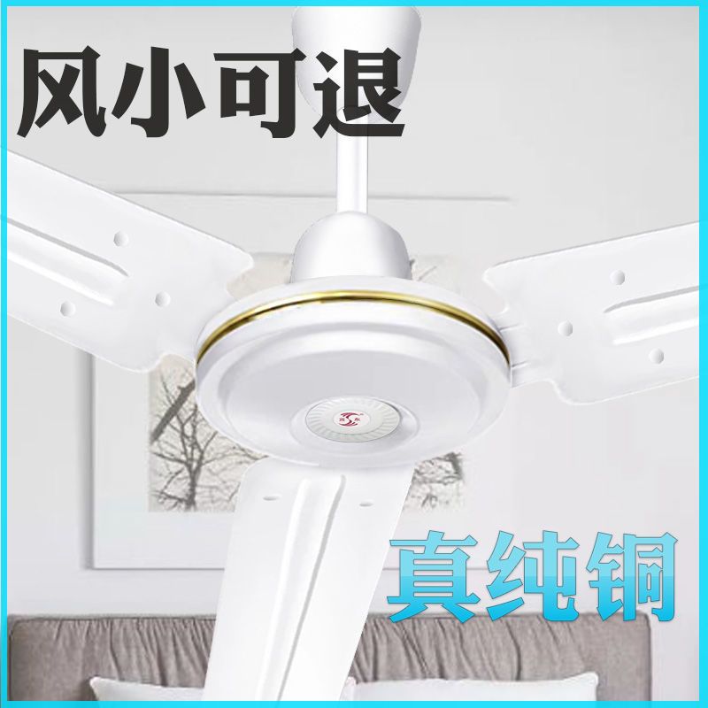 远东吊扇大风力家用客厅电风扇铁叶4256寸静音餐厅掉扇工业吊风扇