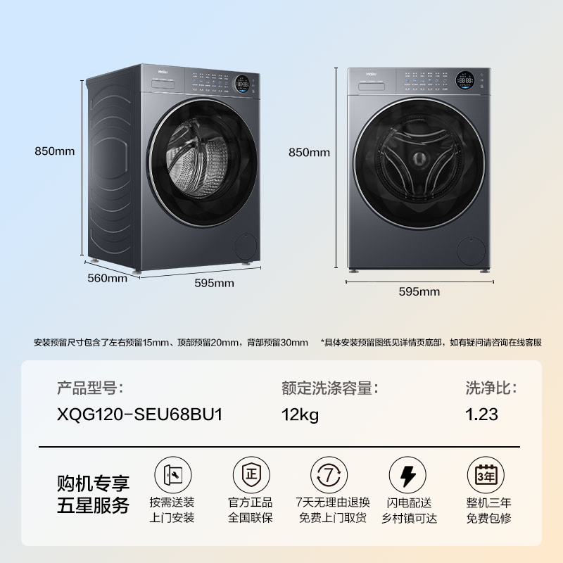 海尔(Haier)云溪4.0 12公斤 精华洗 1.23洗净比 紫外线除菌 一键智洗 滚筒洗衣机 SEU68BU1高清大图