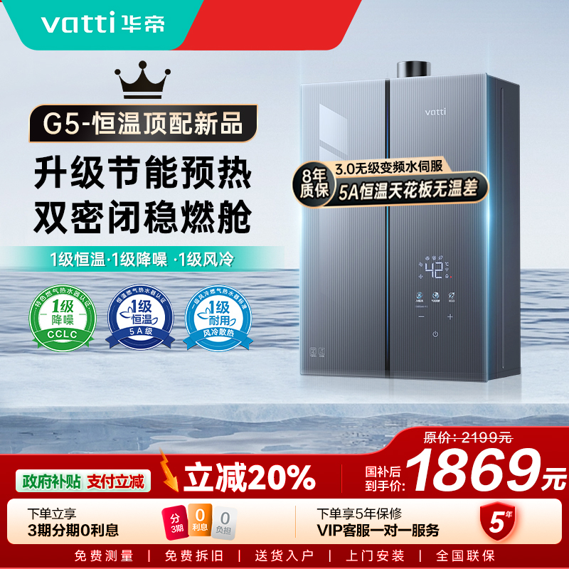 华帝(VATTI)16升燃气热水器天然气G5 下置风机 5A一级恒温 双层密闭稳燃舱无极变频水伺服 i12571-16