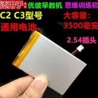 优彼早教机 思维训练机C2 C3锂电池,3.7V聚合物大容量3500mah充电 优彼C2 C3锂电池