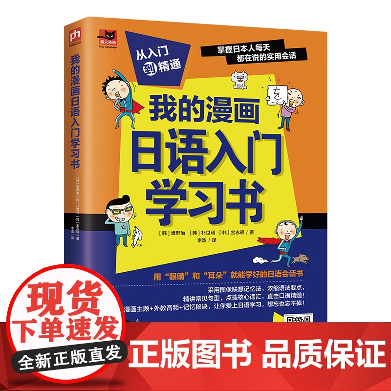 我的漫画日语入门学习书高清大图