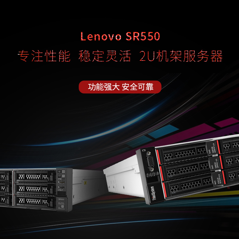 联想服务器主机 ThinkSystem SR5502U机架式 3106 1.7G *2 CPU4*32G 8*600G 含联想OEM SV2012 正版软件P
