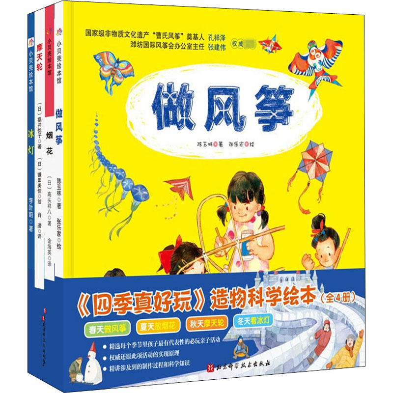 醉染图书《四季真好玩》造物科学绘本(全4册)9787571409128高清大图