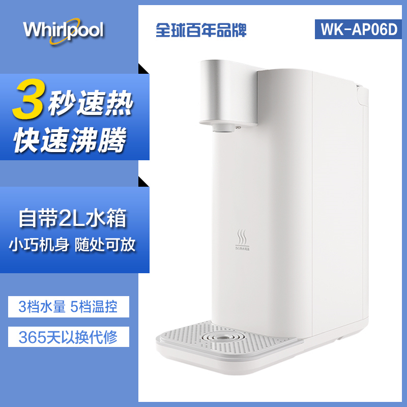 惠而浦(Whirlpool)饮水机WK-AP06D 台式速热家用办公室智能茶吧机直饮机 智能温控 6秒速热即热饮水