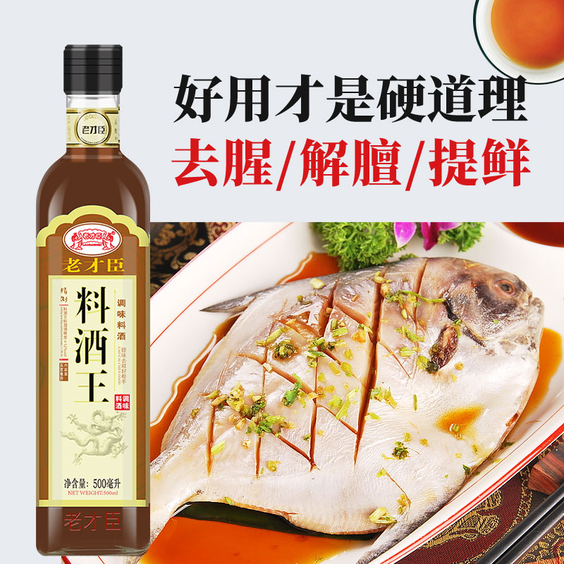 老才臣(LAOCAICHEN) 料酒王500ml装 去腥解膻桶装量贩装调味高清大图