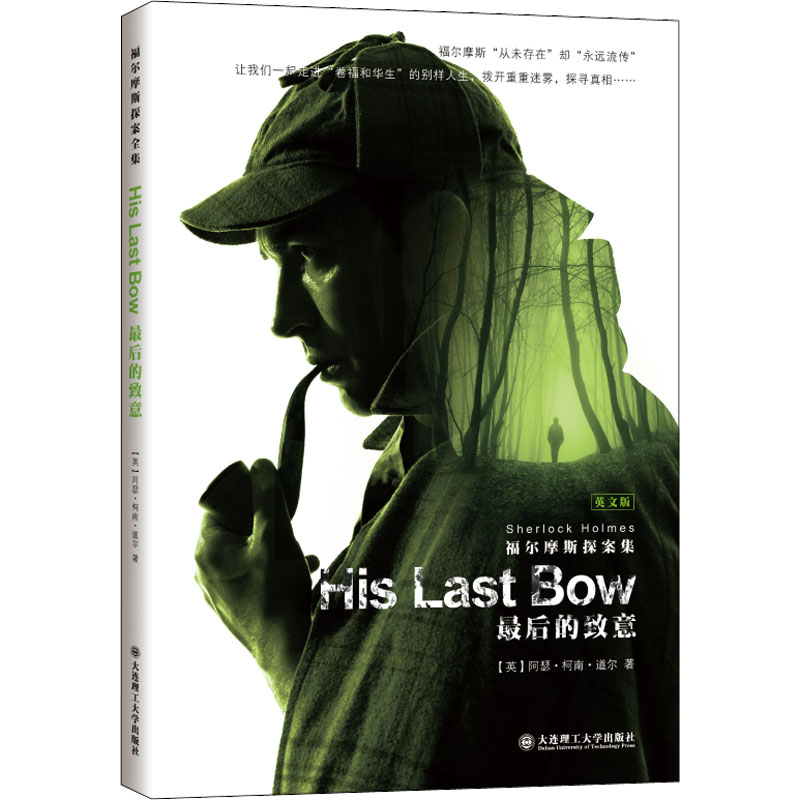 正版新书】福尔摩斯探案集 最后的致意(英文版)(英)阿瑟·柯南·道