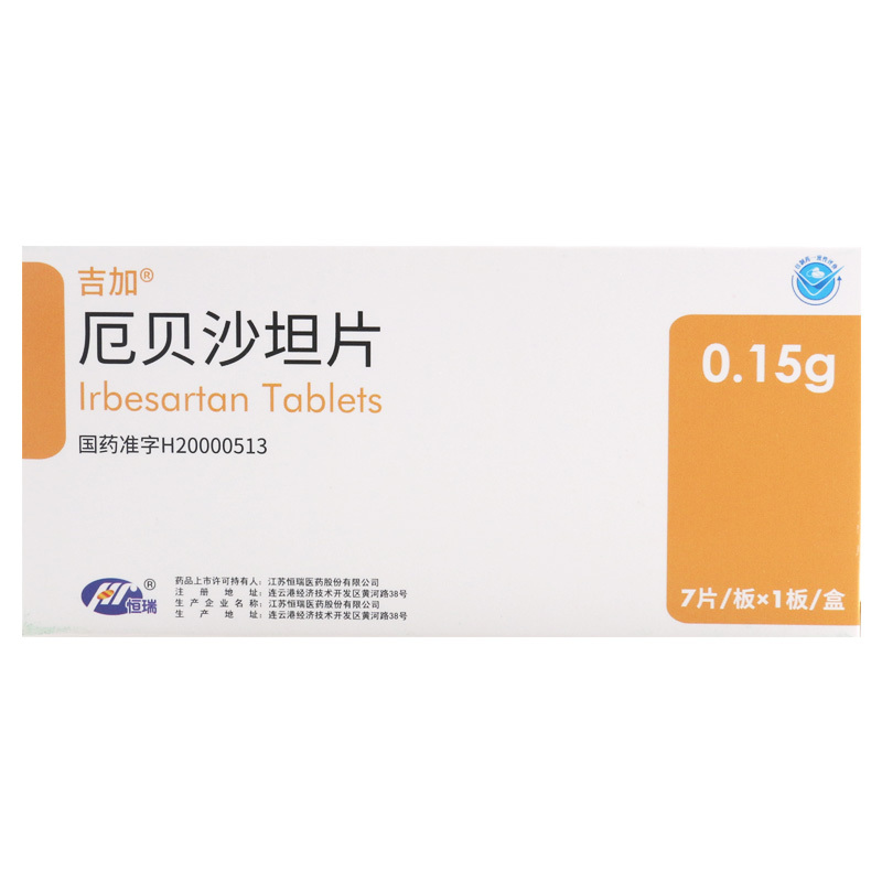 医药健康>处方药>高血压>吉加>吉加厄贝沙坦片0.15g*7片/盒>800_800