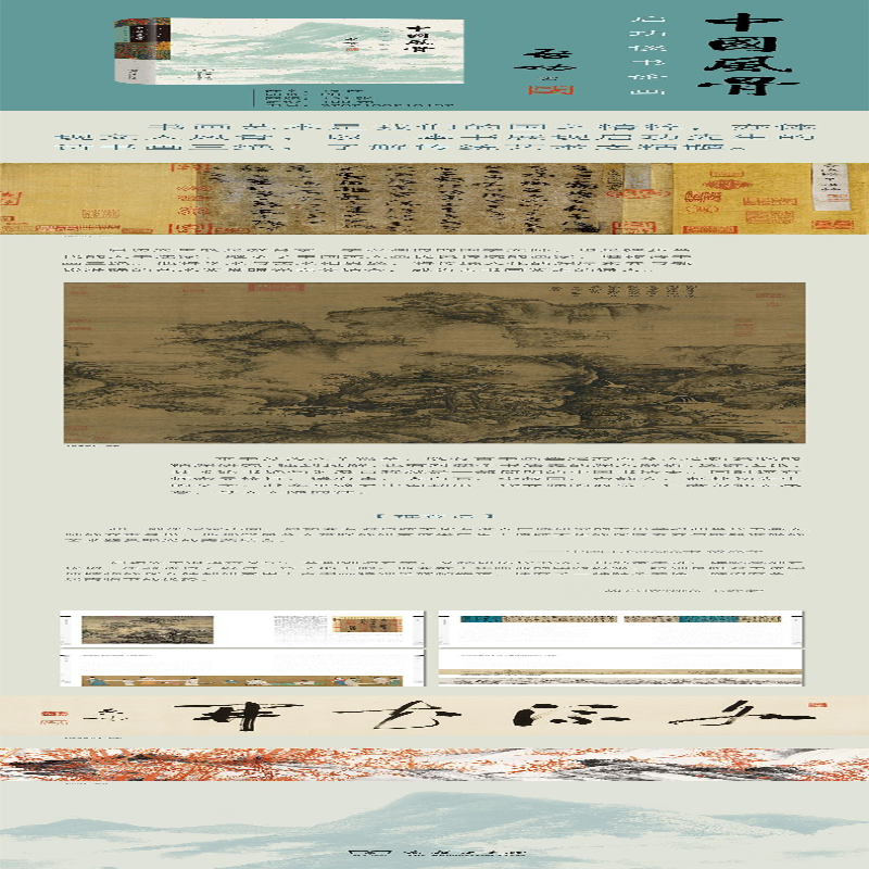 【M】中国风骨 启功谈书论画-9787100210157