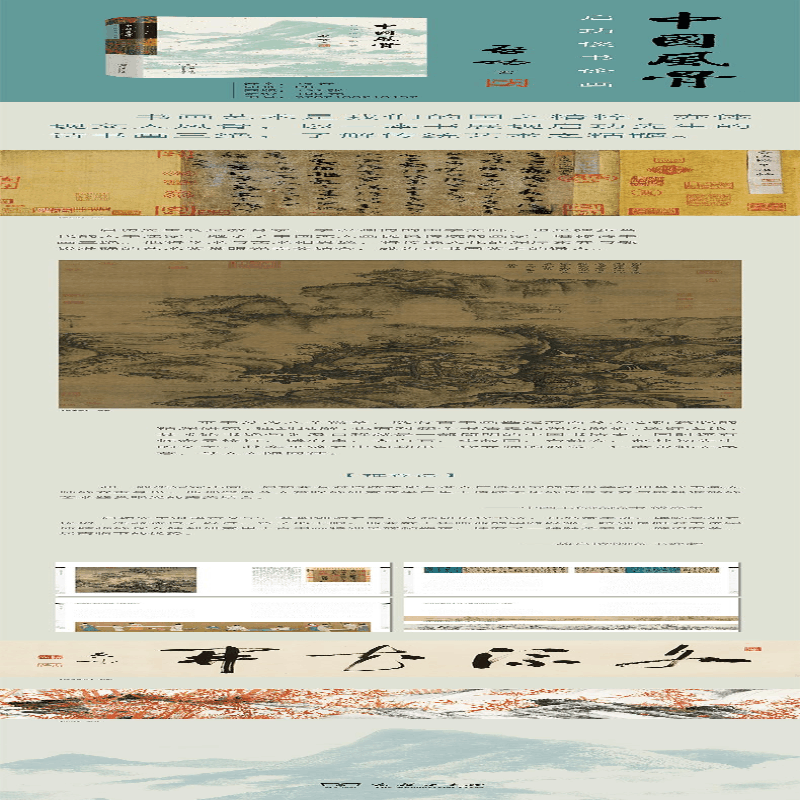 [M]中国风骨 启功谈书论画-9787100210157图片