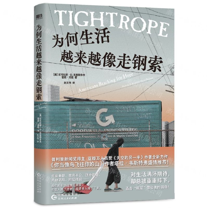 [N]为何生活越来越像走钢索-9787221178954高清大图