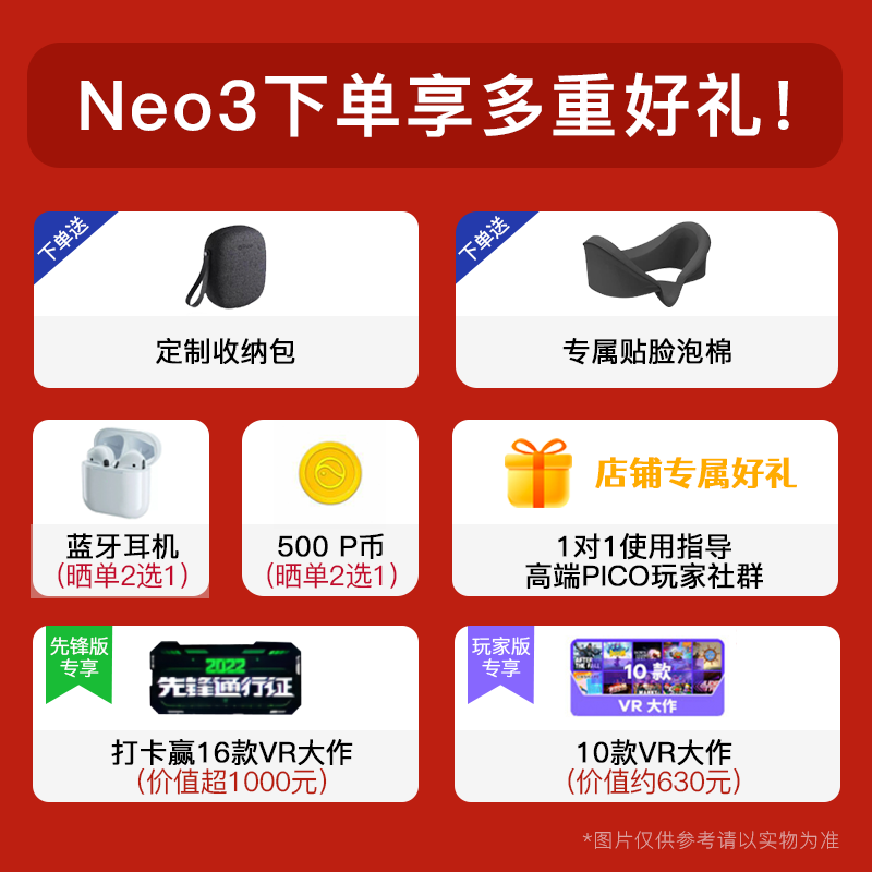 PICO Neo3 VR 一体机 6+128G基础版 VR眼镜 智能眼镜 瞳距调节 PCVR