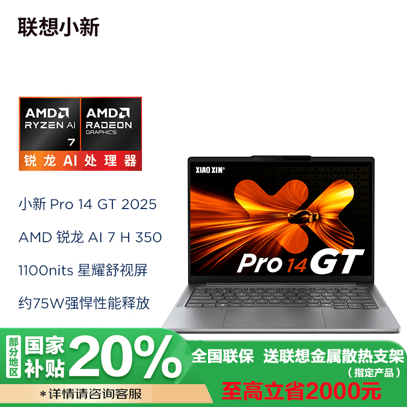 联想小新Pro14GT 2025款 AI元启版14英寸2.8K高刷OLED轻薄笔记本电脑 锐龙AI 7 H 350 32G 1TSSD 集显 W11 深灰色 官方标配图片