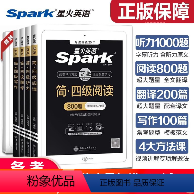 四级阅读听力翻译写作专项4本 [正版] 星火英语四级 备考2024.6新版大学英语四级阅读听力翻译写作4本套 4级专项训
