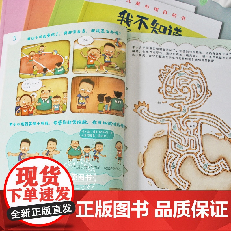 正版[凯叔讲故事]我不知道怎么办系列趣味漫画儿童心理学心理漫画书全6册儿童心理成长4-5-6-7-8岁绘本儿童读物图画书高清大图