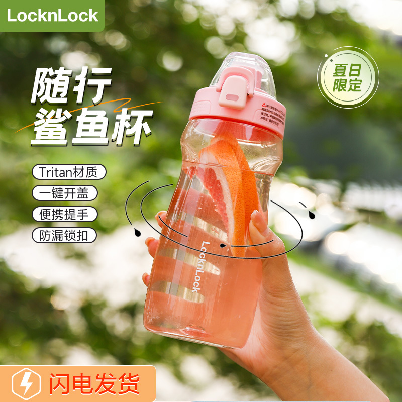 乐扣乐扣(LOCK&LOCK)鲨鲨杯运动水杯Tritan便携男女学生塑料杯露营户外水杯