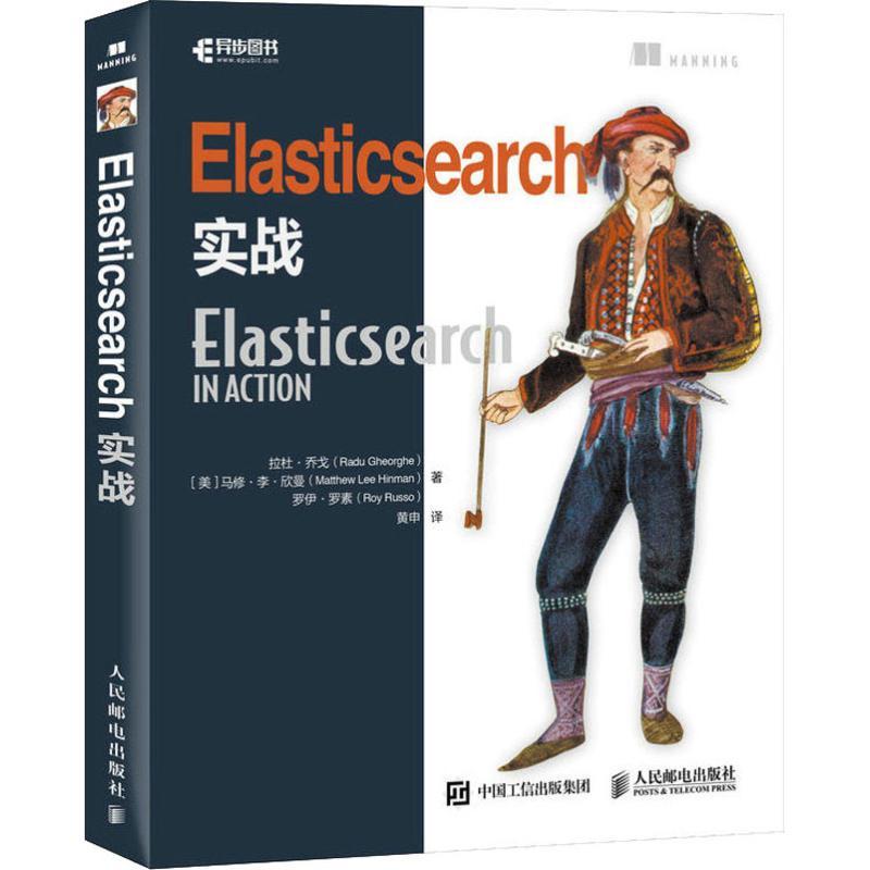 正版新书]Elasticsearch实战拉杜·乔戈9787115449153高清大图