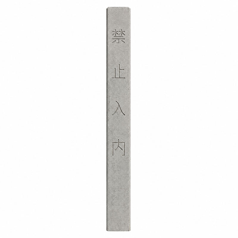 海铁科技国标防护栅栏立柱水泥立柱120*120*2200mm/根