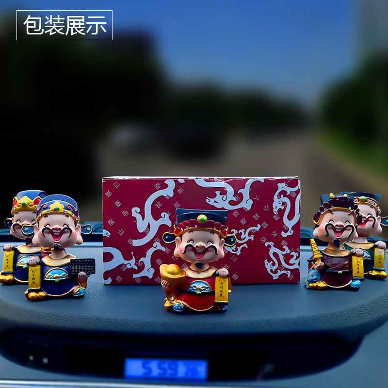 五路财神爷汽车摆件可爱车上公仔高档创意车饰车载车内装饰品摆件