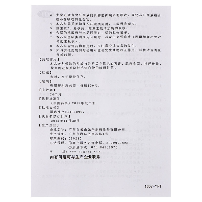 3盒免运费]白云山葡萄糖酸钙含片100片/盒用于预防和治疗钙缺乏症,如骨质疏松,手足抽搐症,骨发育不全,佝偻病以及补充钙