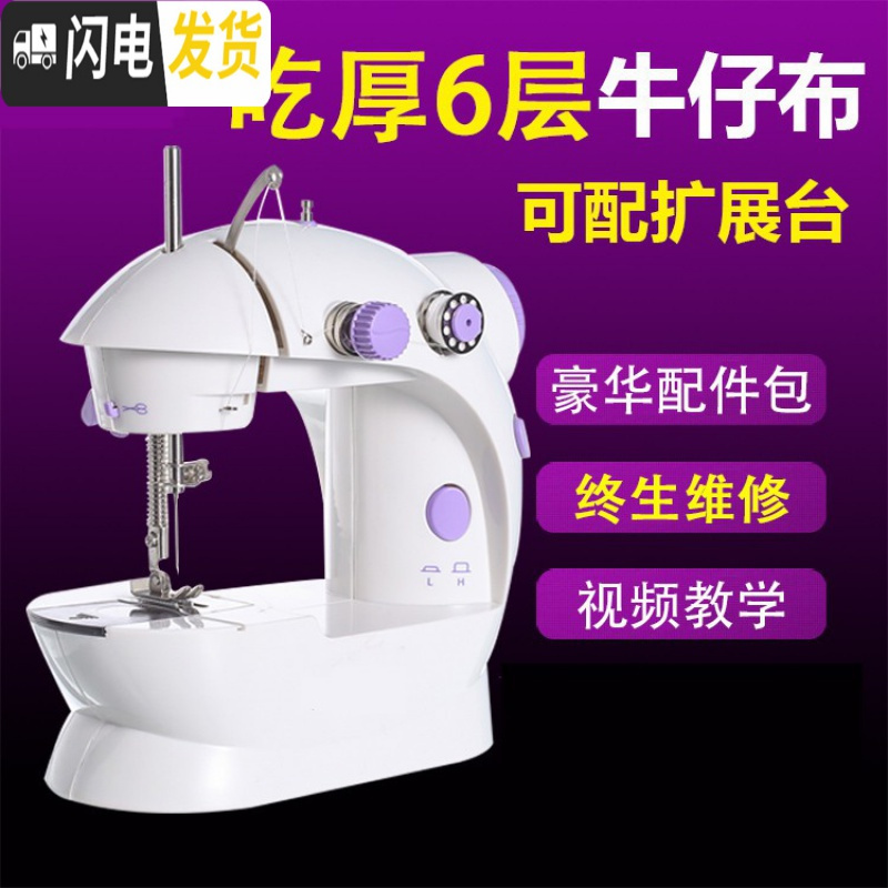 三维工匠简易器杉旅行补手工机器多功能缝机衣服缝电动逢缝纫机小巧韧 佳艺有灯62赠品扩展台