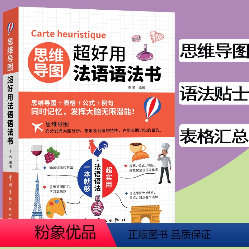 【正版】思维导图超好用法语语法书 你好法语全新法语语法点点通新经典法语循序渐进法语听说法语现代语法简明法语教程速成法国