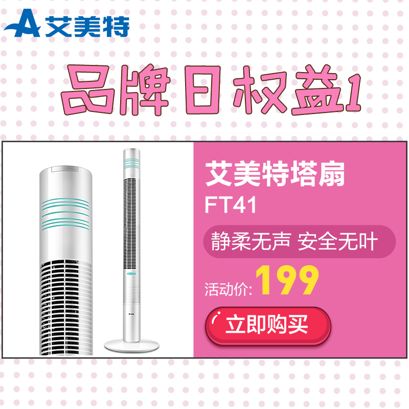 [生活电器大牌有你]艾美特品牌投票专用