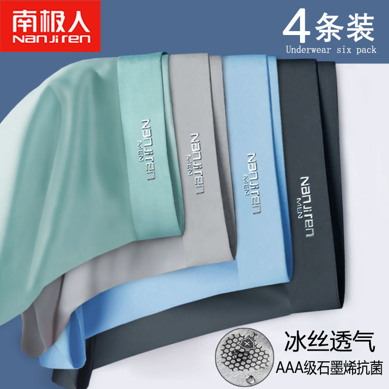 男士内裤男冰丝夏季薄平四角短内裤头衩成人学生高清大图