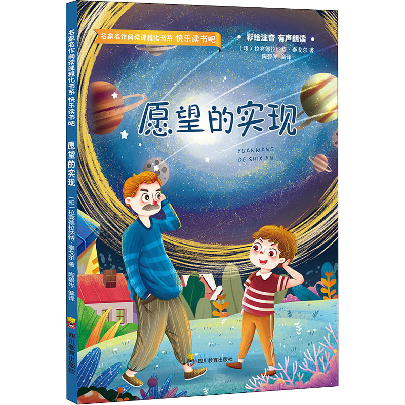 [M]愿望的实现-9787540875190高清大图