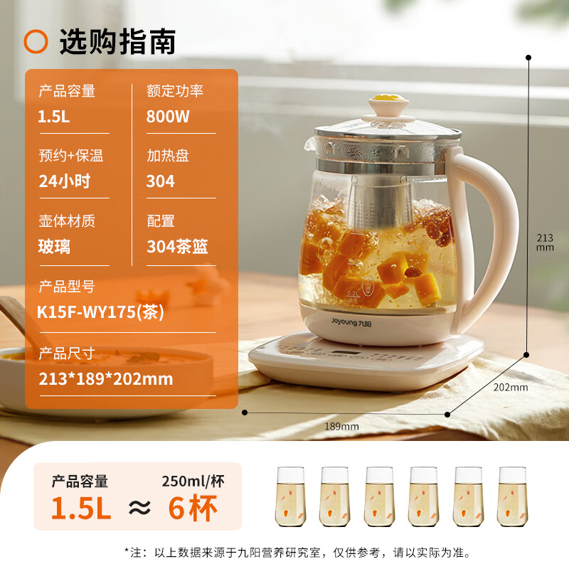 九阳(Joyoung)0胶水养生壶 12大功能 1.5L专注炖煮 防糊底电热水壶 K15F-WY175(茶)