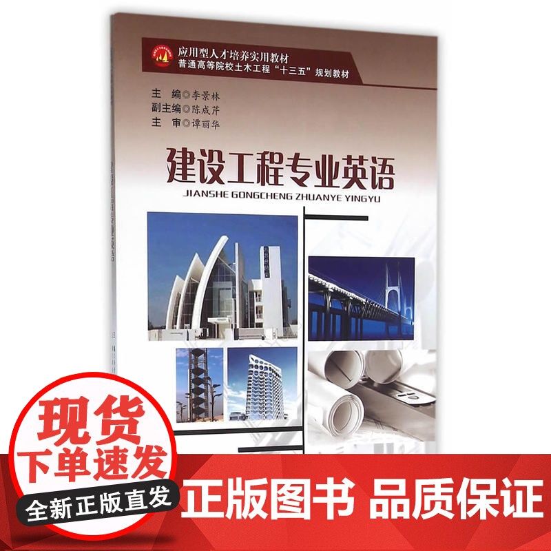建设工程专业英语高清大图