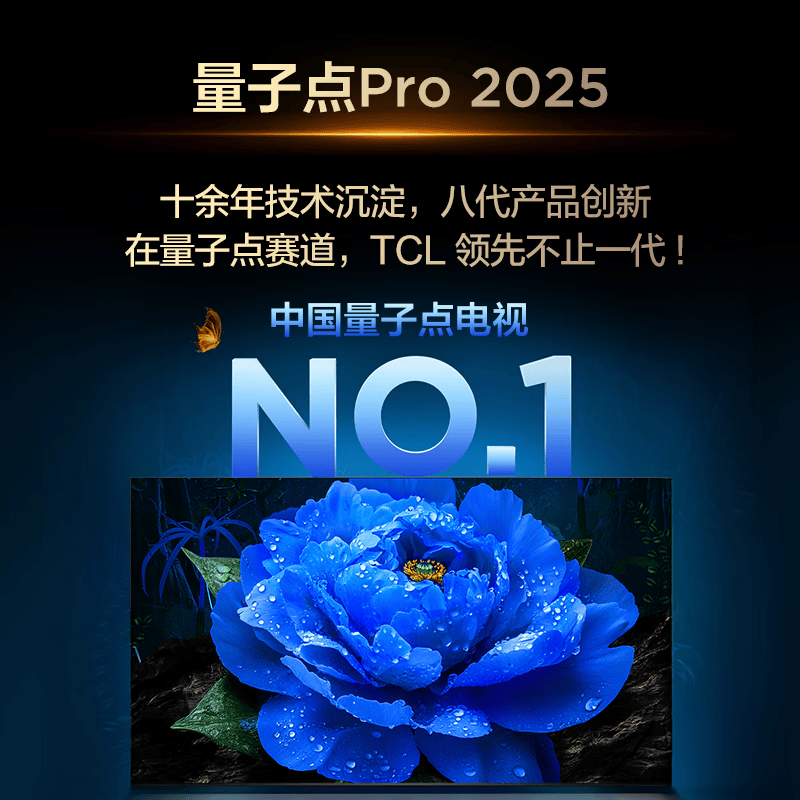 TCL 85Q9L-C 85英寸 QD-Mini LED 蝶翼玄晶屏 万象分区 B&amp;O音响 4K超高清高清大图