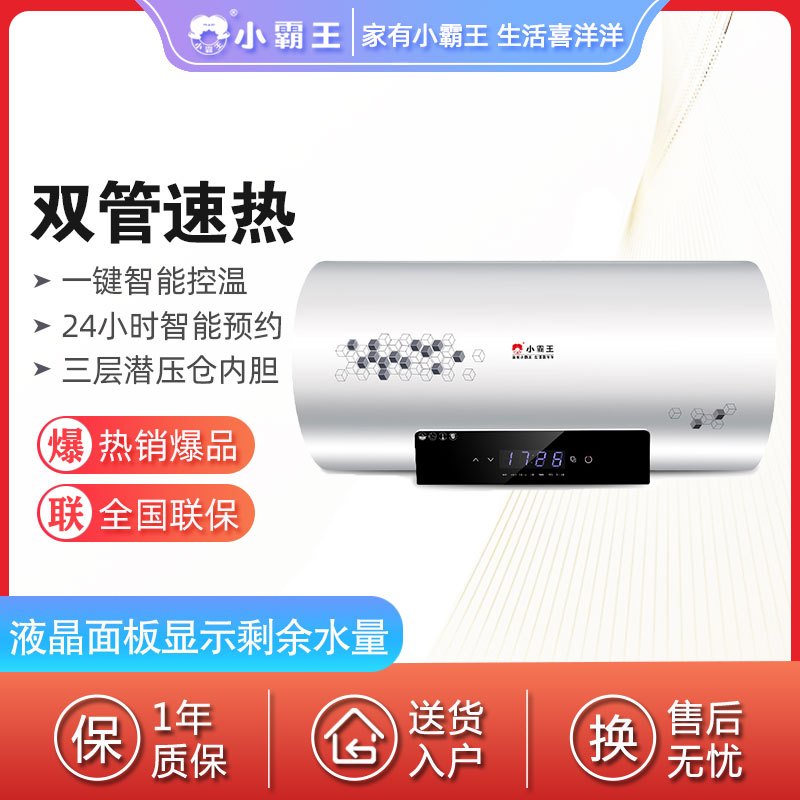 小霸王DS3003-50L 3000W电热水器50升储水式热水器电热速热 遥控智能数显 家用洗澡沐浴 可预约