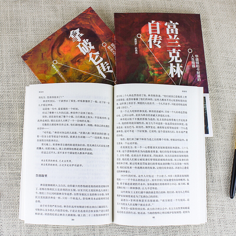 正版书籍 林肯传+富兰克林自传+拿破仑传(全3册)珍藏名人名传系列励志伟人传记故事人物系列正版名人书籍人性的激励志书籍畅高清大图