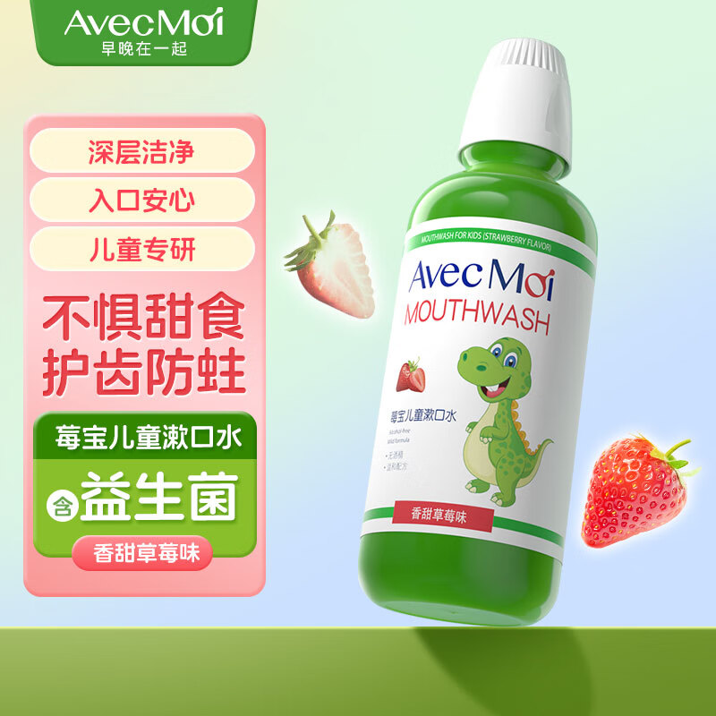 Avec Moi儿童益生菌漱口水液清新口气健齿防蛀无 0酒精草莓味含氟3-6-12岁 一瓶装473ml