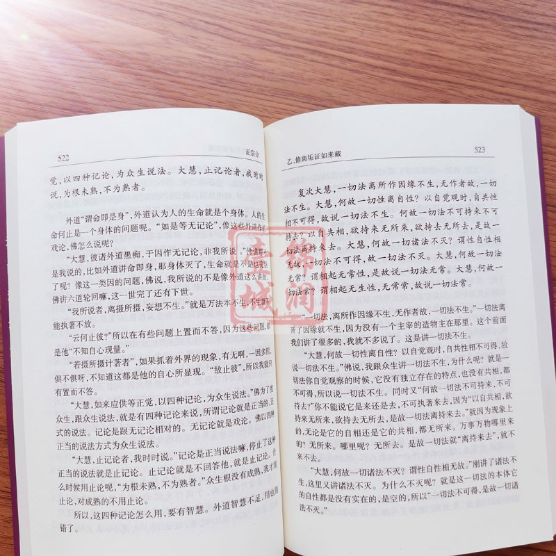 [正版]楞伽经讲记(上下)吴信如 现证自性大圆满本来面目教授无修佛