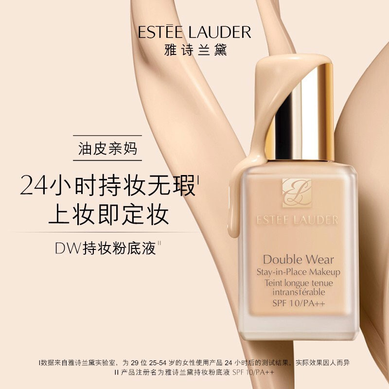 雅诗兰黛(Estee Lauder)DW持久持妆粉底液30ml#36-1W2自然肤色