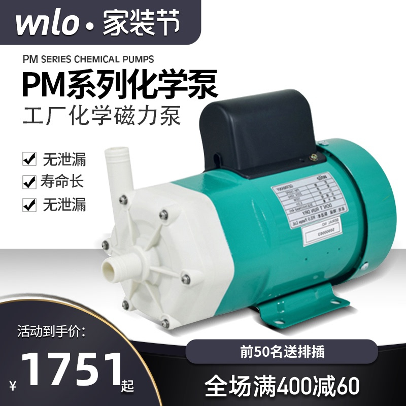 德国wilo威乐化学泵PM系列实验室酸碱药剂工厂化学磁力泵PM-150PE