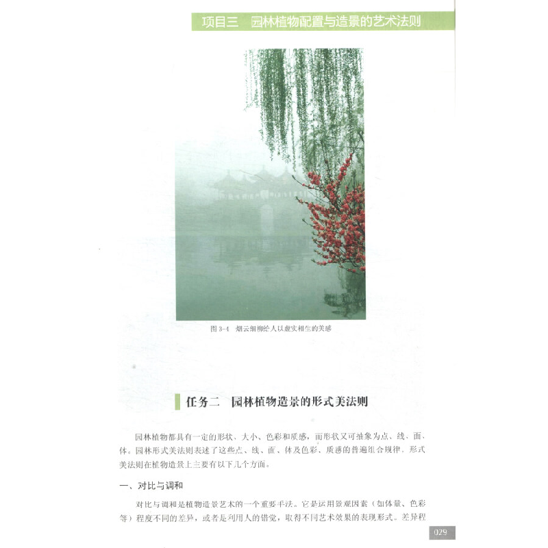 正版新书]园林植物配置与造景(第2版)/高职高专园林工程技术专高清大图