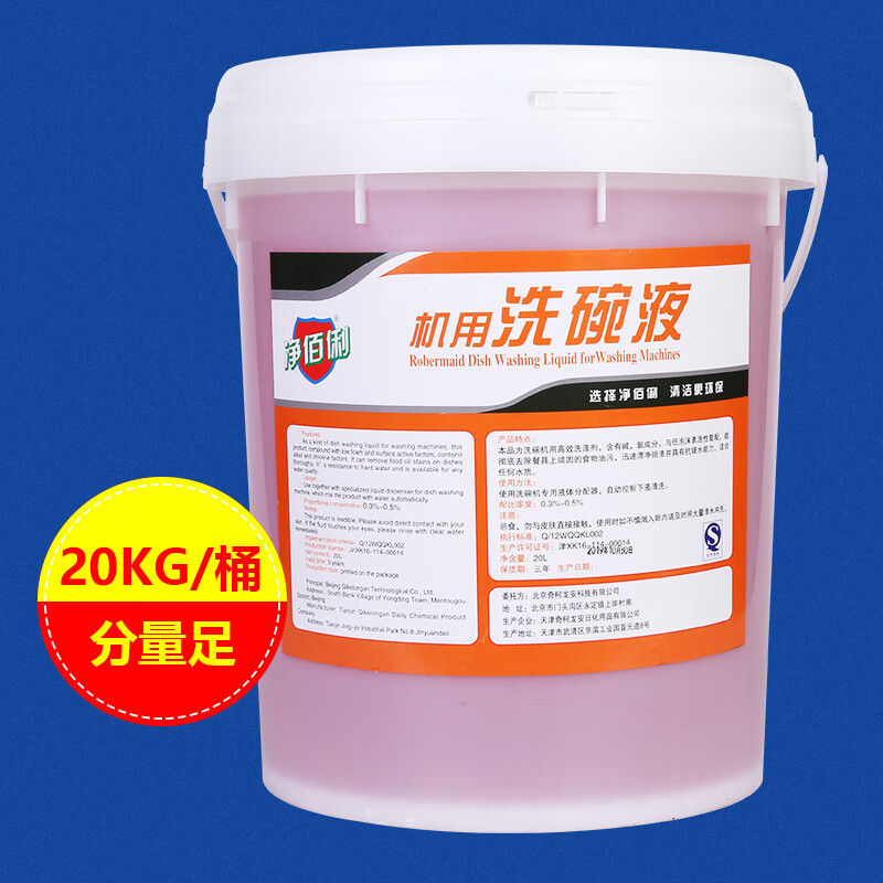 净佰俐 自动洗碗机用洗碗液20L 餐厅食堂工业商用洗涤剂高清大图