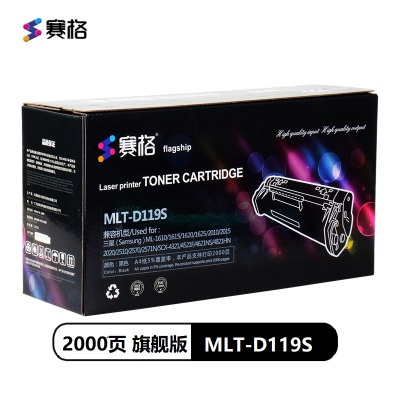 赛格旗舰版MLT-D119S硒鼓 黑色墨粉盒 适用三星 SCX-4521HF 粉盒 4621NS 4821HN 2510
