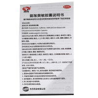 十板共100粒】天方 氨咖黄敏胶囊 10粒/板用于缓解感冒引起的发热、头痛、打喷嚏、流鼻涕、鼻塞等症状。