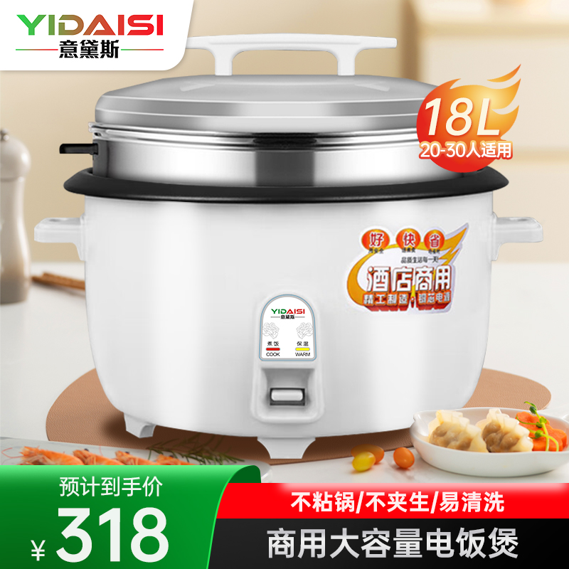 意黛斯(YIDAISI)商用电饭煲 CFXB180-A 18L 含蒸笼款 食堂专用大电饭锅 加厚不粘锅 适用20-30人