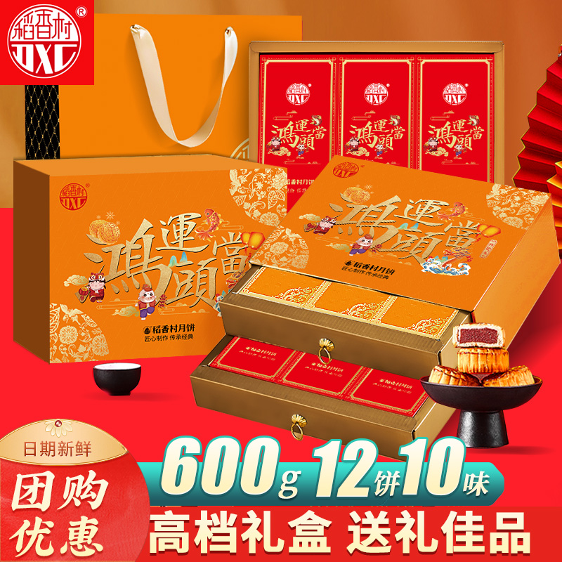 稻香村鸿运当头​ 福利专享 莲蓉蛋黄酥香四溢 团购火热进行