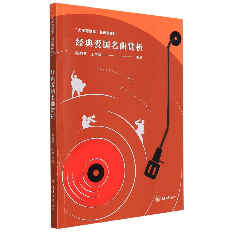 音像经典爱国名曲赏析编者:陆晓燕//王华琦|责编:刘雯娜