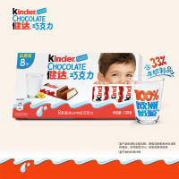 Kinder健达儿童牛奶夹心巧克力 儿童零食 休闲食品8条装100g