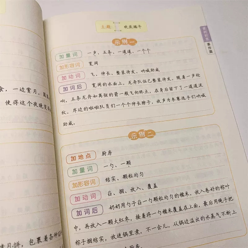 [2本]五感法写作文 素材积累+方法技巧 小学通用 [正版]扩句法写作文加词法小学生五感法素材积累大全二年级三四五六年级高清大图