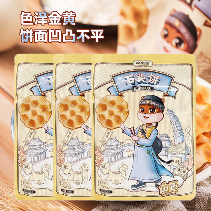 三只松鼠石头饼休闲小吃香脆石子馍独立包装石头饼108g*3袋